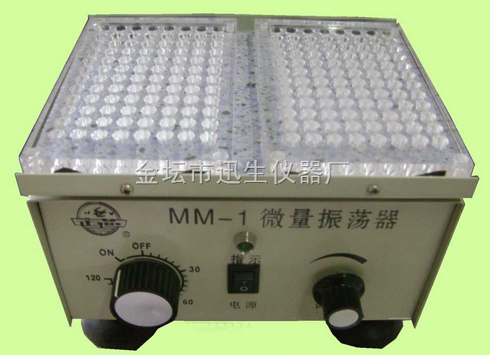 mm-1微量振荡器