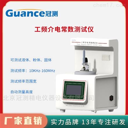 工频介电常数实验仪