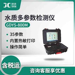 GDYS-800M便携式水质分析系统