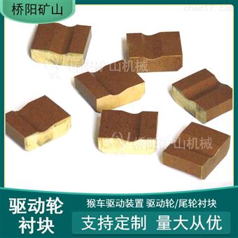 60x77x28驱动轮衬块猴车缆车 多种尺寸定制