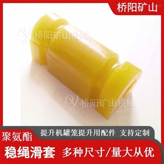 矿用提升机聚氨酯稳绳滑套200x900x30