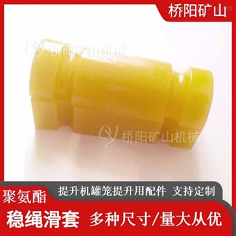 罐道上下运行导向装置 罐笼聚氨酯稳绳滑套
