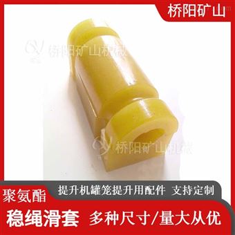 索道聚氨酯稳绳滑套150x82x26 钢丝绳护套