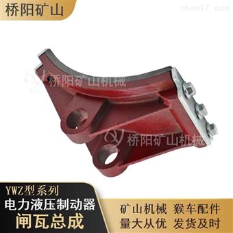 YWZ猴车用电力液压抱闸皮 闸瓦总成整体成型