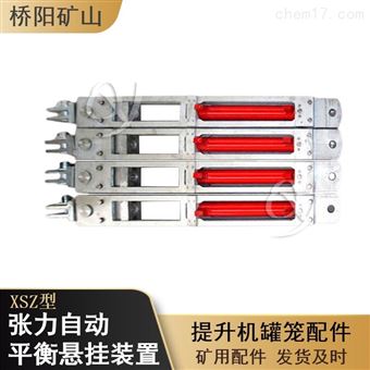 XSZ张力自动平衡装置  提升机罐笼设备