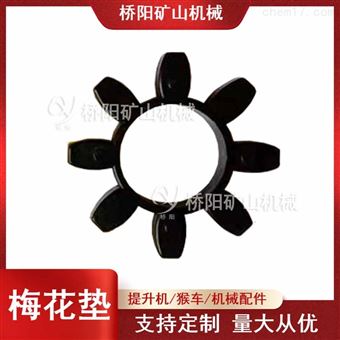 聯接傳動軸用聚氨酯梅花墊  煤礦聯軸器墊圈