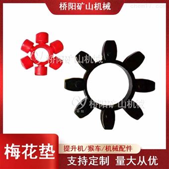 提升机垫圈  矿用聚氨酯梅花垫机械配件