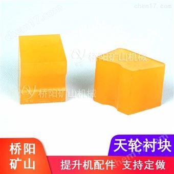 提升机导向轮防撞块  聚氨酯斜插式天轮衬块