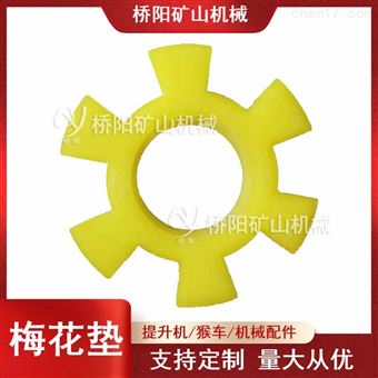 提升机缓冲聚氨酯梅花垫  矿用机械配件