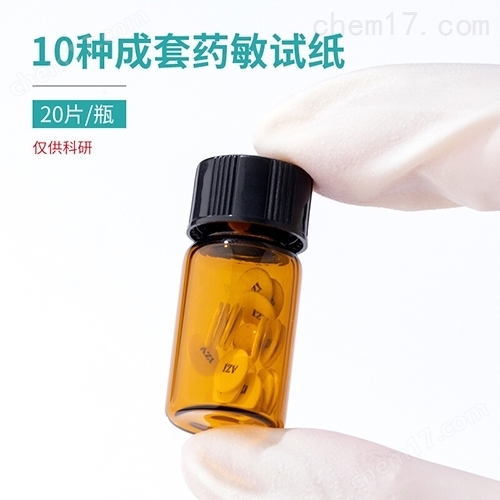 20種成套藥敏紙片（比克曼生物）