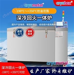 机轴刀具用深冷箱
