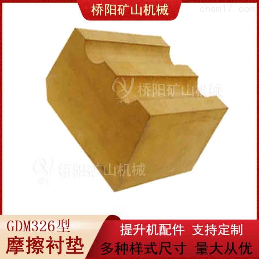 GDM326摩擦衬垫的机械性能