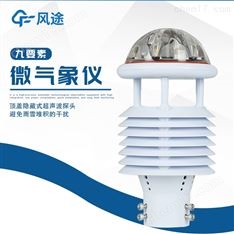 氣象環境監測傳感器