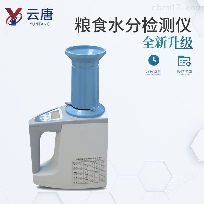 小麥水分測量儀