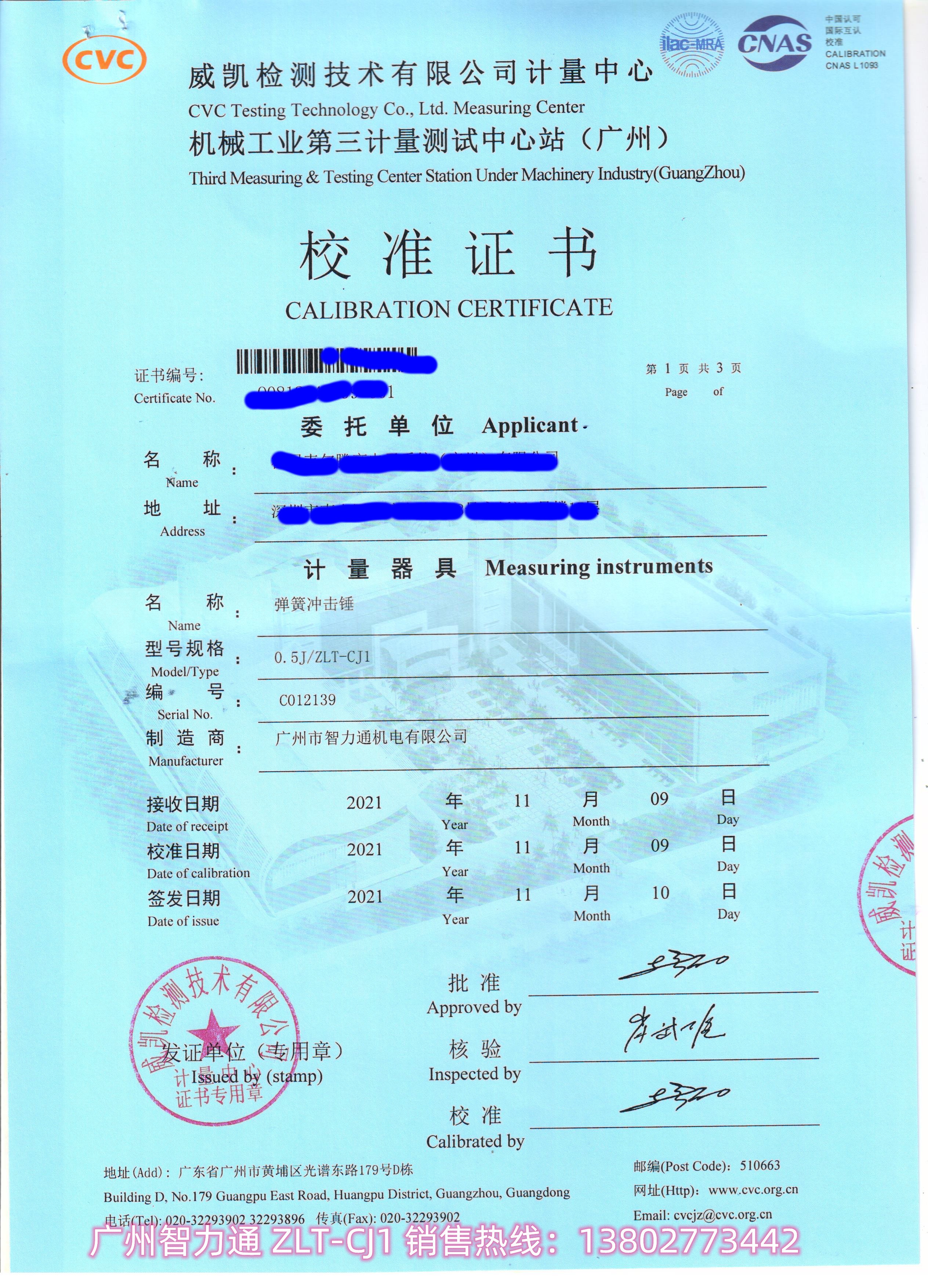 智力通zltcj1弹簧冲击锤计量校准报告