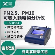 PM2.5、PM10可吸入顆粒物分析儀