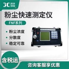 便攜式粉塵快速測(cè)定儀