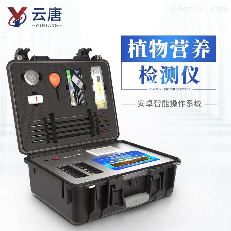 農(nóng)作物葉片營(yíng)養(yǎng)測(cè)定儀