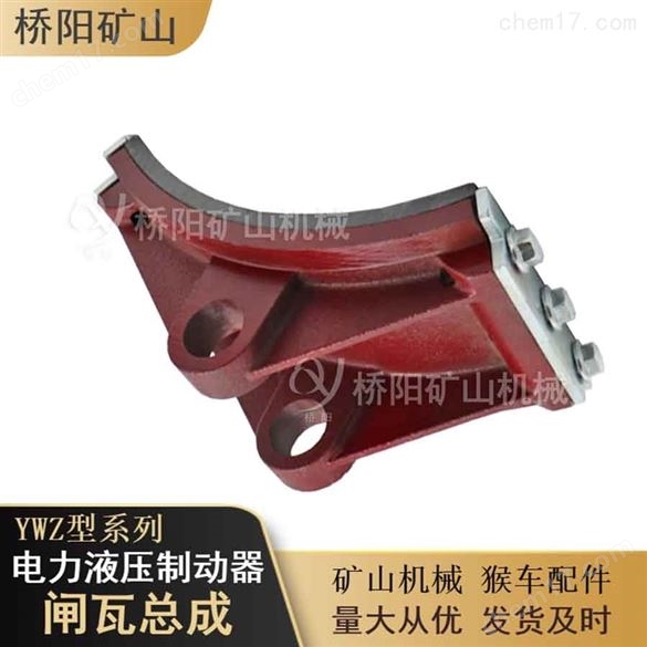 電力液壓鼓式閘瓦總成減速和停車裝置