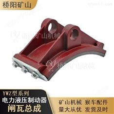猴車盤型制動閘瓦總成 橋陽礦山機械