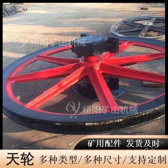 絞車裝載箕斗連接導向用天輪 橋陽礦山