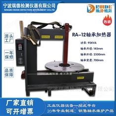 瑞德RA/FY系列智能感應型軸承加熱器